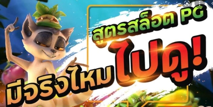 สูตรสล็อต joker