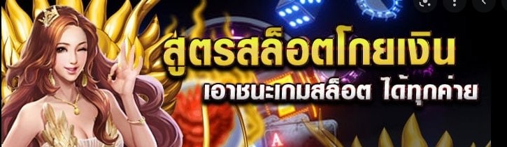 สูตรสล็อตโกงสล็อต