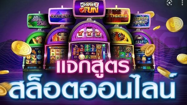 สูตรสล็อตฟรี joker
