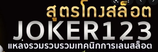 สูตรโกงสล็อต