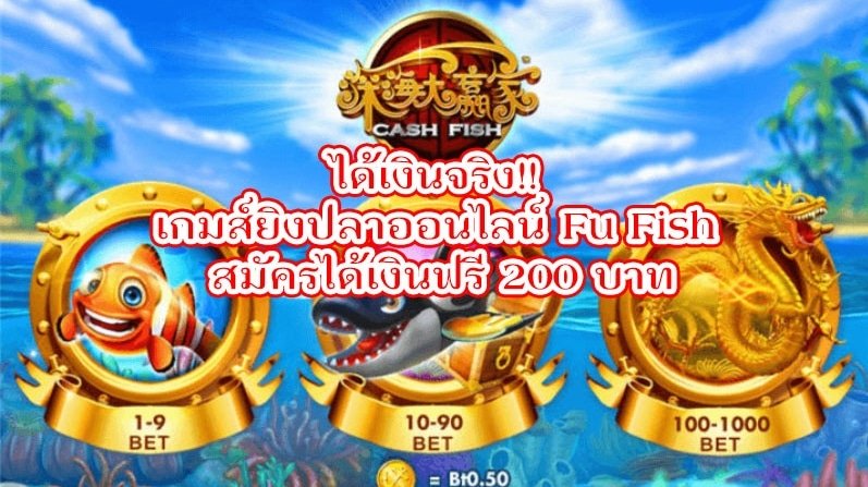 สล็อต ยิงปลาได้เงินจริง