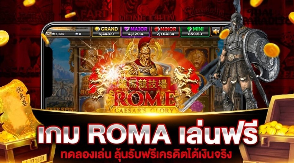 สล็อต roma เว็บตรง ทางเข้า