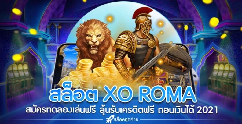 สล็อต roma เว็บตรง เครดิตฟรี ทางเข้า
