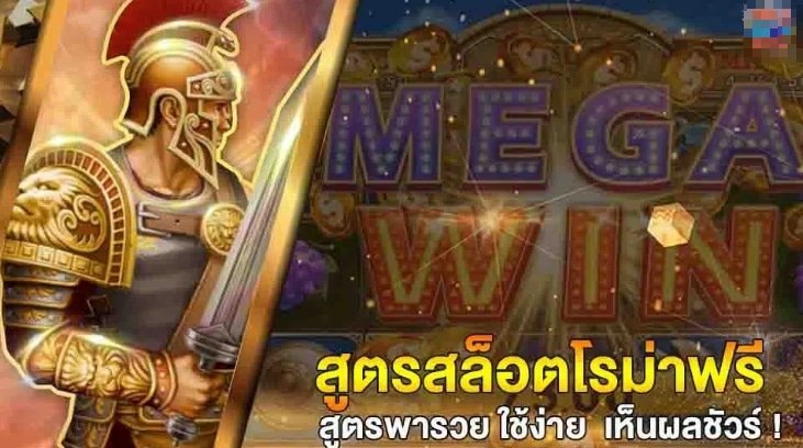 สล็อต roma เว็บ ตรง แตกง่าย ทางเข้า