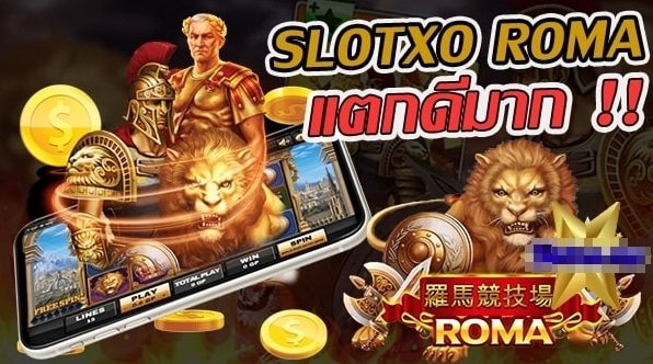สล็อต โรม่า เว็บตรง