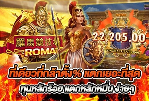 ทางเข้า สล็อตโรม่า เว็บตรง ไม่มีขั้นต่ำ