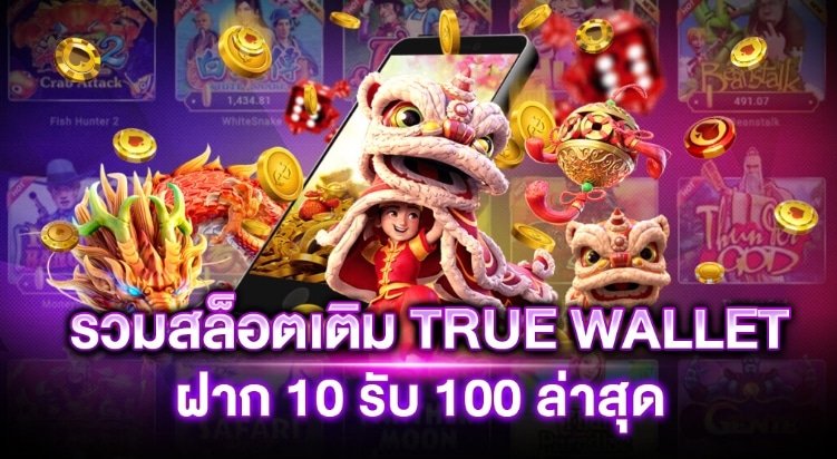 รวมสล็อต true wallet เครดิตฟรี 2021