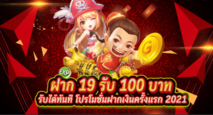 ฝาก19รับ100 วอ เลท pg