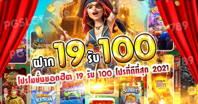PG สล็อต 19 รับ 100 วอเลท