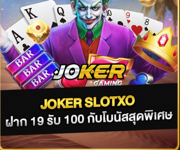 ฝาก19รับ100 วอเลท joker ล่าสุด