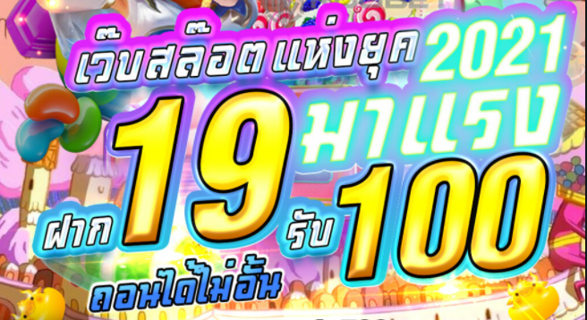 สล็อตฝาก19รับ100ล่าสุดpg