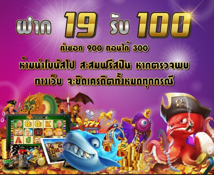 19 รับ 100 ทํา 900 ถอน 300