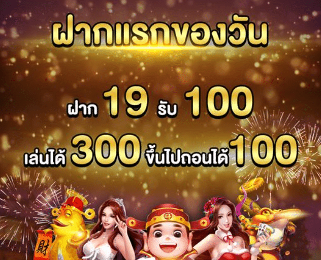 PG สล็อต 19 รับ 100 วอเลท