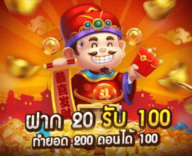 SUPERSLOT โปรฝาก 20 รับ 100