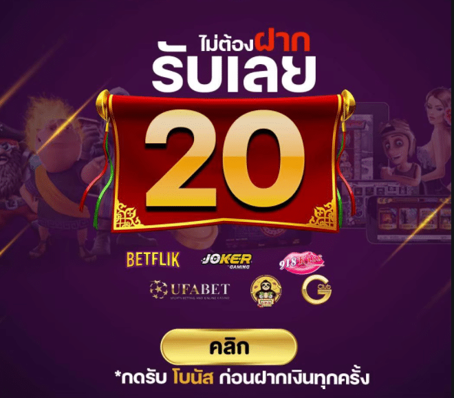 ฝาก 20 รับ 100 วอ เลท pg ล่าสุด 2021