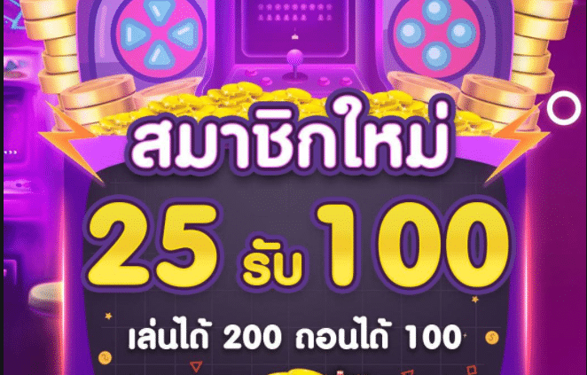 JOKER SLOTXO ฝาก 25 รับ 100