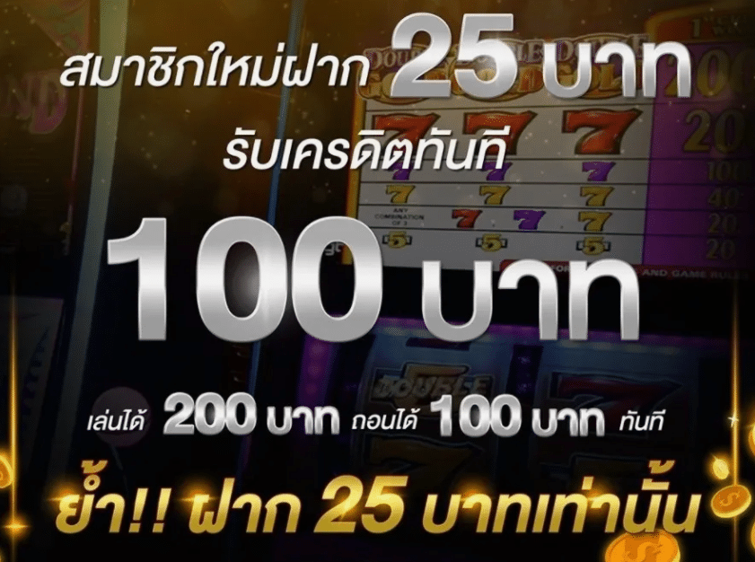 SUPERSLOT โปรฝาก 25 รับ 100