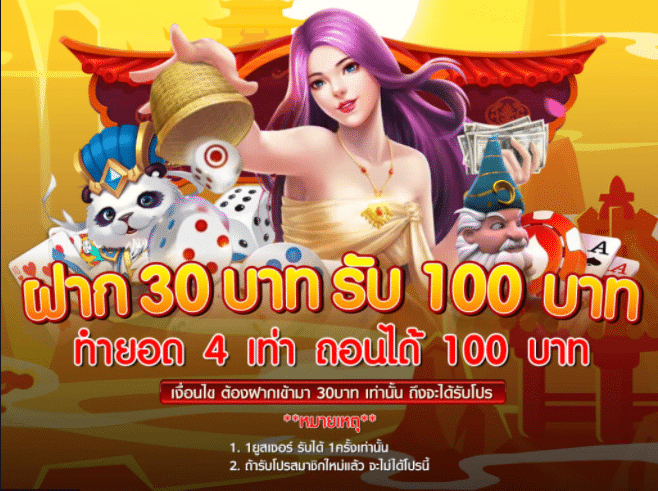สล็อต XO 30 รับ 100