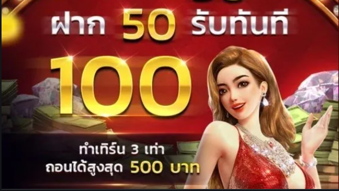 PG สล็อต 50 รับ 100 วอเลท