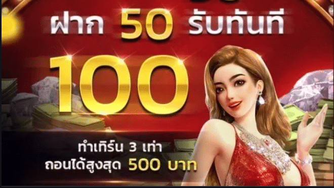 เว็บสล็อต pg ฝาก 50 รับ 100