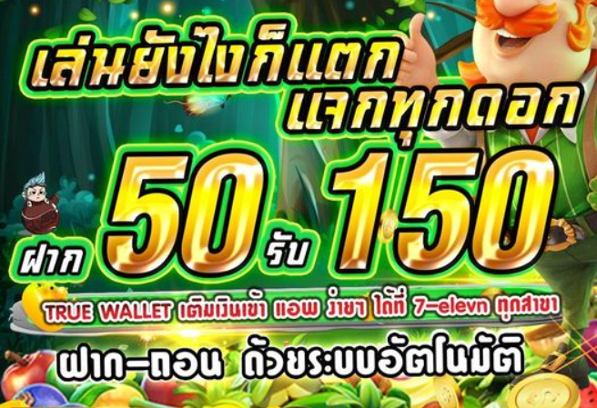 PG สล็อต 50 รับ 150