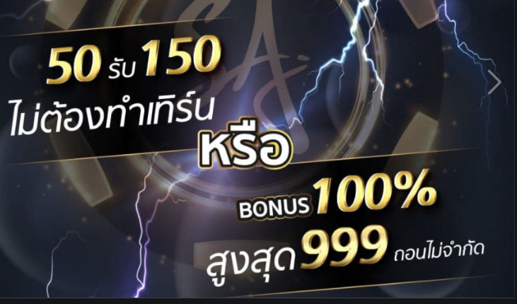 PG 50 รับ 150