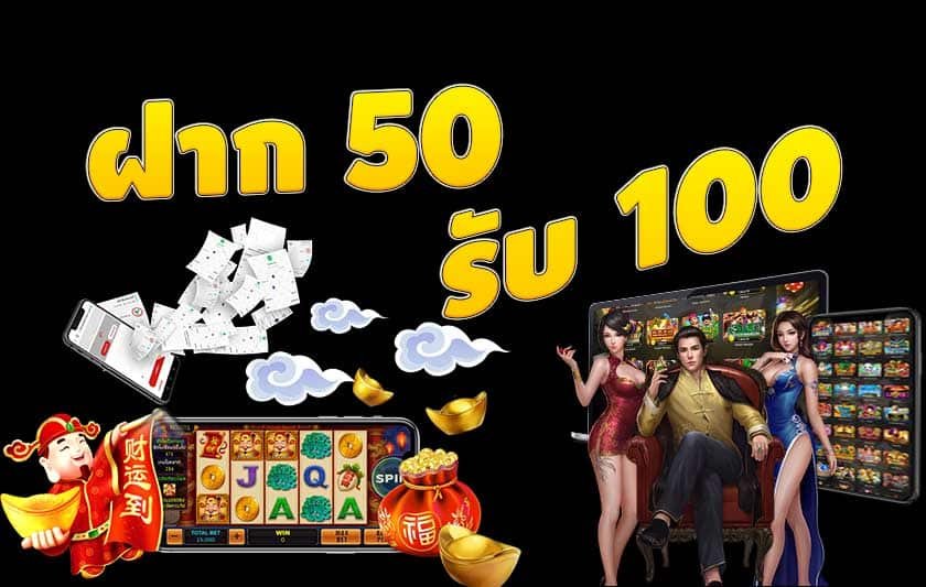 โปรสล็อต pg ฝาก 50รับ100