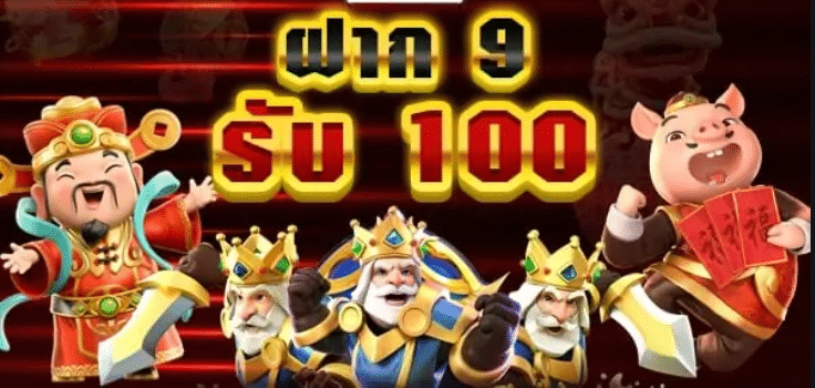 สล็อต PG 9 รับ 100 วอเลท