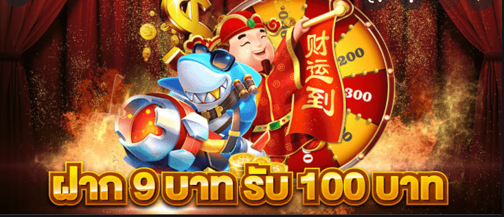 JOKER สล็อต 9 รับ 100