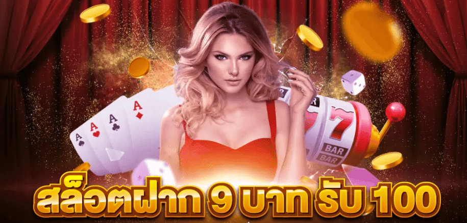 PG สล็อต โปร 9 รับ 100 วอเลท