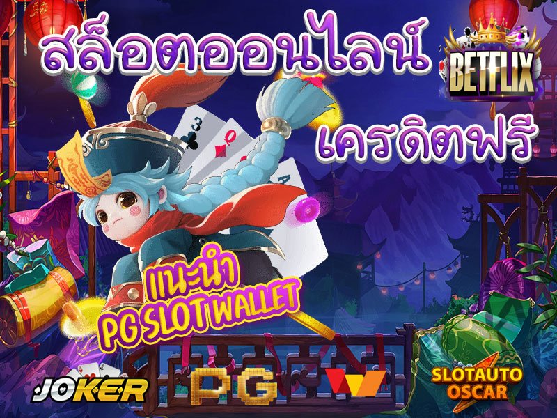 betflik68 ทดลองเล่นฟรี pantip