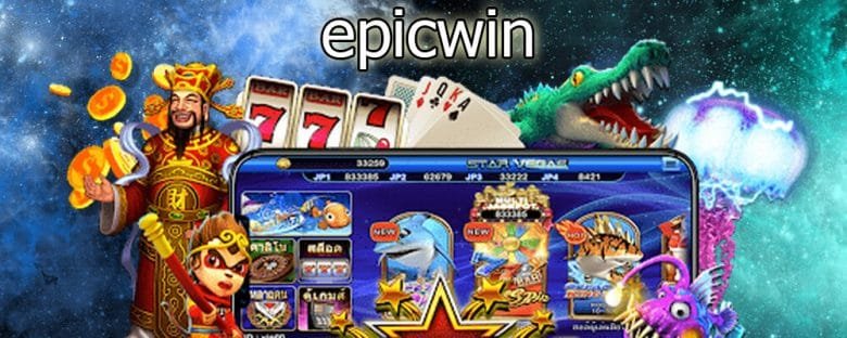 Epicwin ฝาก10รับ100