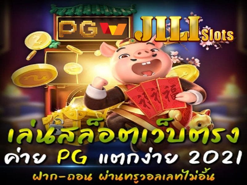 เว็บ ทดลองเล่นสล็อตค่าย Jili ฟรี ล่าสุด