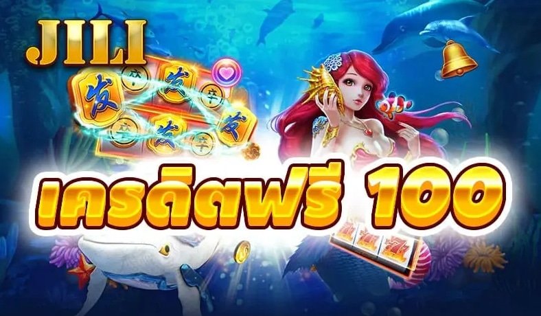 ทางเข้า ทดลองเล่นสล็อตค่าย Jili เครดิตฟรี