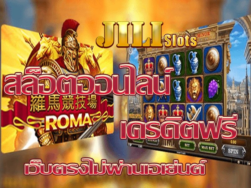 ทางเข้า ทดลองเล่นสล็อตค่าย JILI DEMO