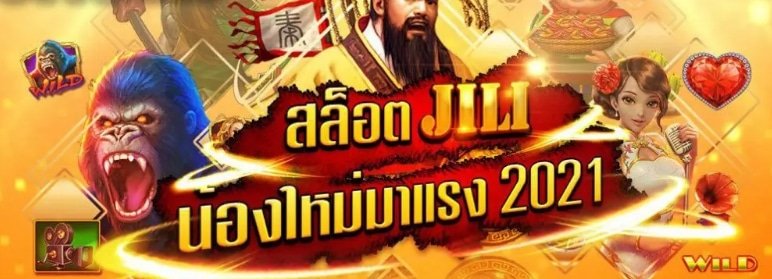 ทดลองเล่น JILI SLOT ทางเข้า