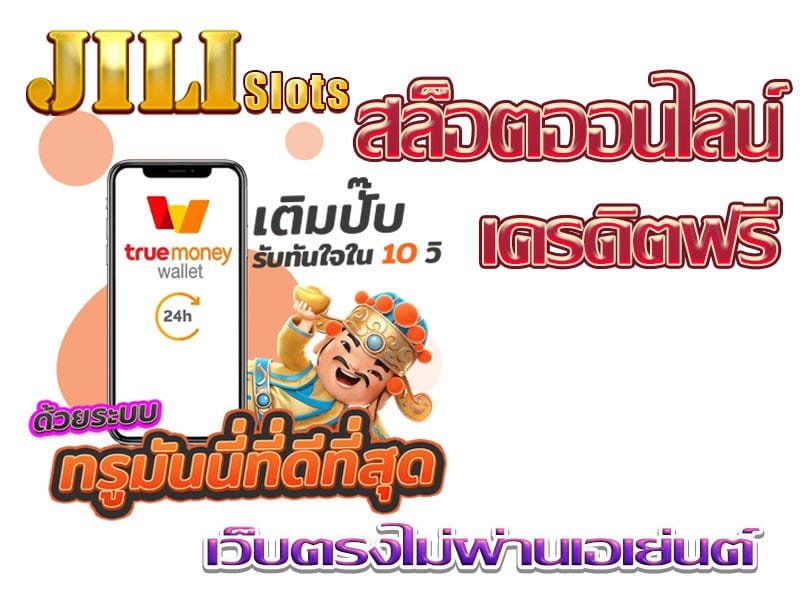 เล่น slot jili ทดลองเล่น