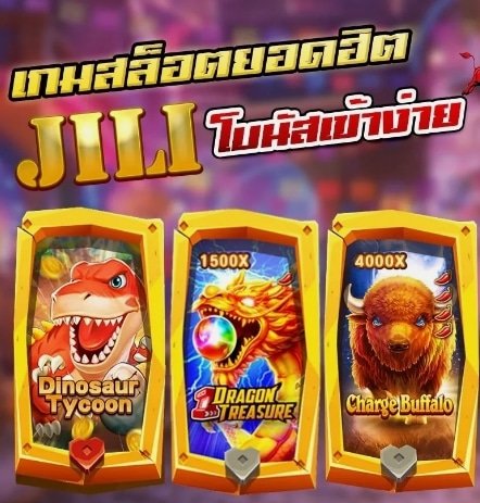 ทางเข้า slot jili ทดลองเล่น