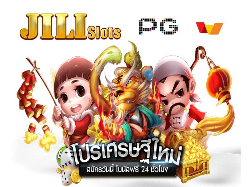ทางเข้า เล่น slot jili ทดลองเล่น