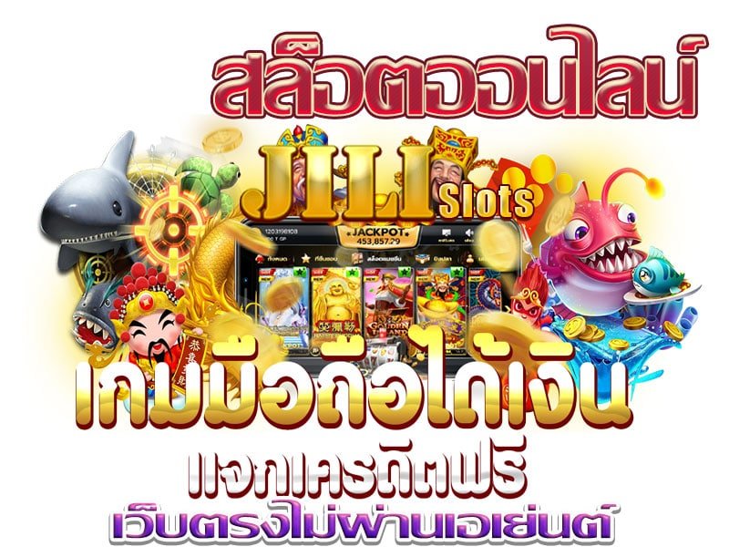เว็บ สล็อต jili วอเลท