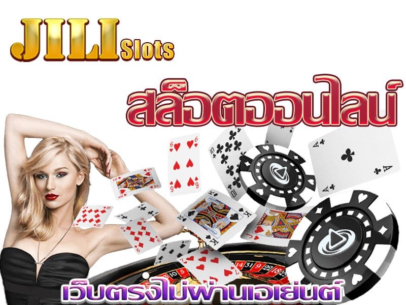 ทางเข้า slot jili ทดลองเล่น เครดิตฟรี