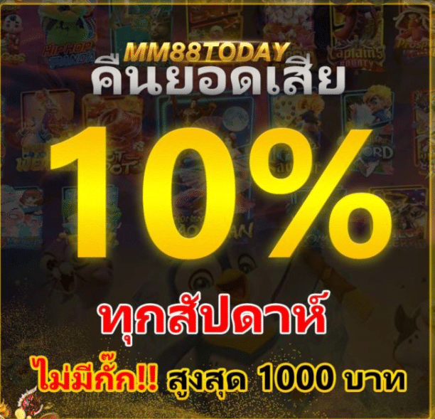 MM88BET คืน ยอด เสีย