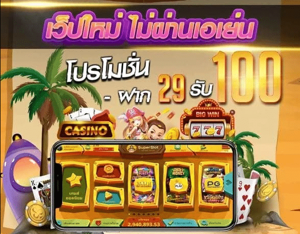 PG ฝาก29รับ100