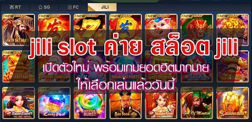 slot jili เว็บตรง 2021