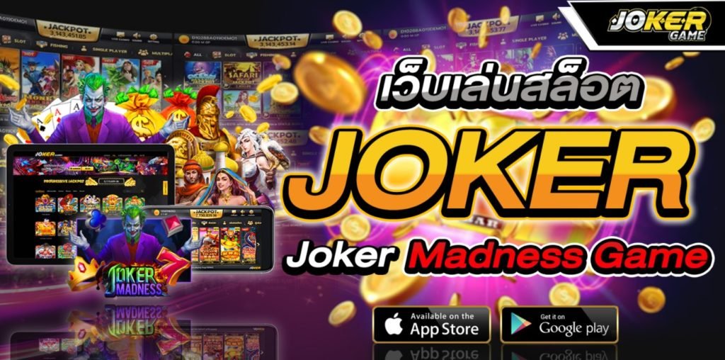 ทดลองเล่นเกมโจ๊กเกอร์