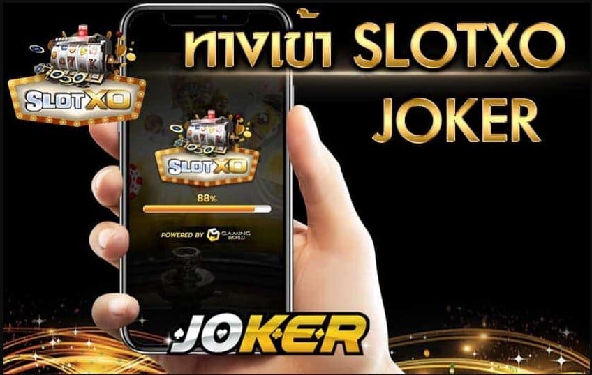 ทางเข้าjoker ดาวน์โหลด