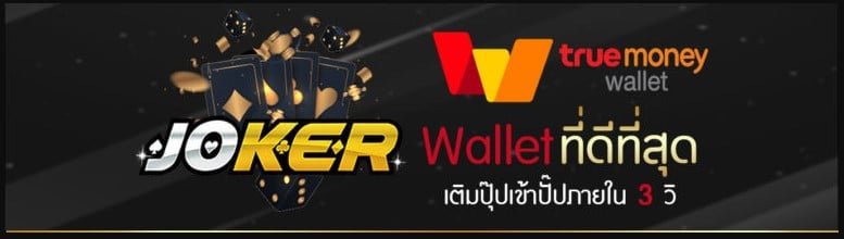 ทางเข้า joker auto wallet