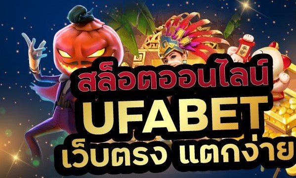 สล็อต ufabet