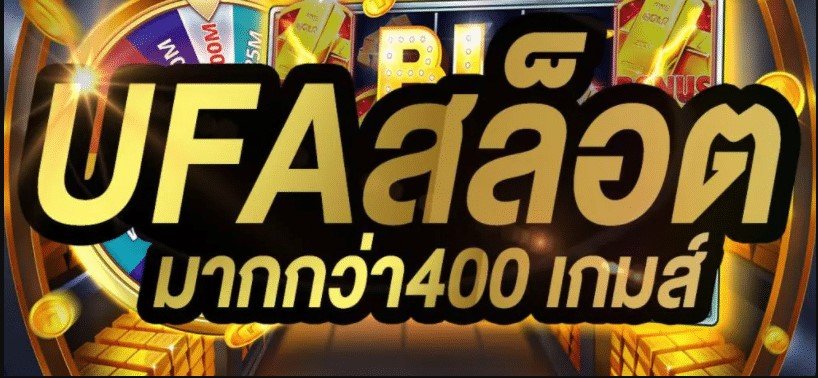 สล็อต ufa ฝากถอน วอ เลท