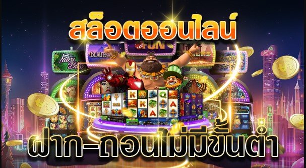 สล็อต ufa ฝากถอน ไม่มี ขั้น ต่ํา